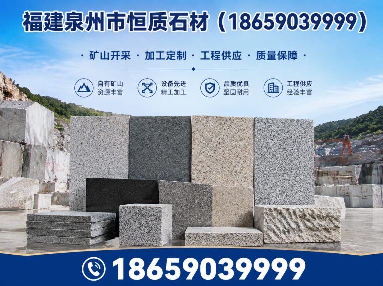 泉州虾红石材展示图